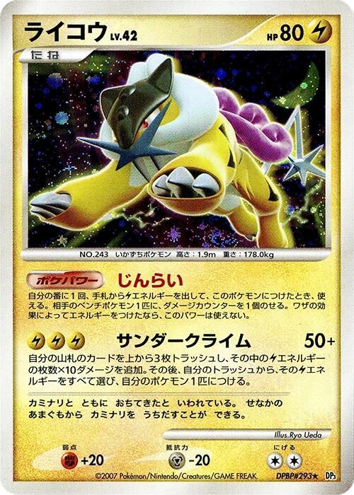Raikou Card Front