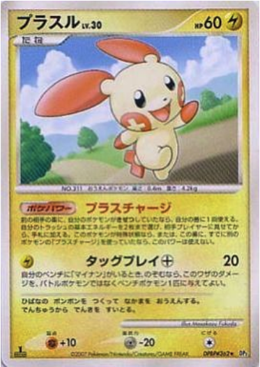 Plusle Card Front