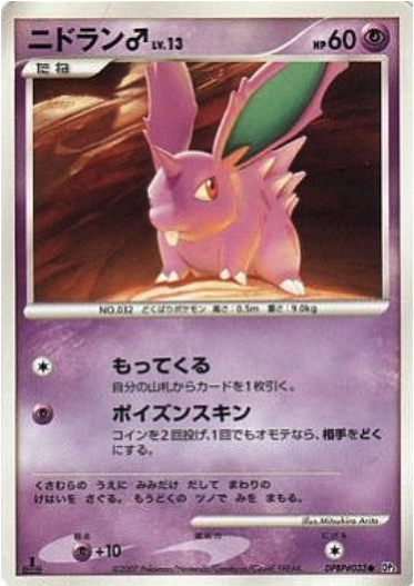 Nidoran ♂ Card Front