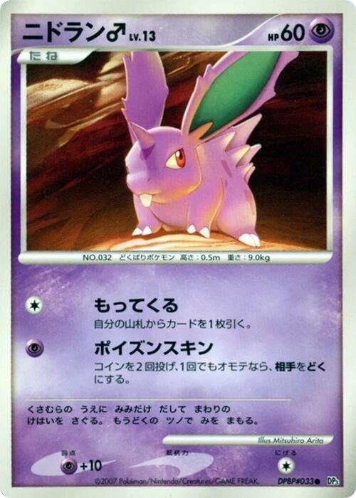 Nidoran ♂ LV.13 Card Front