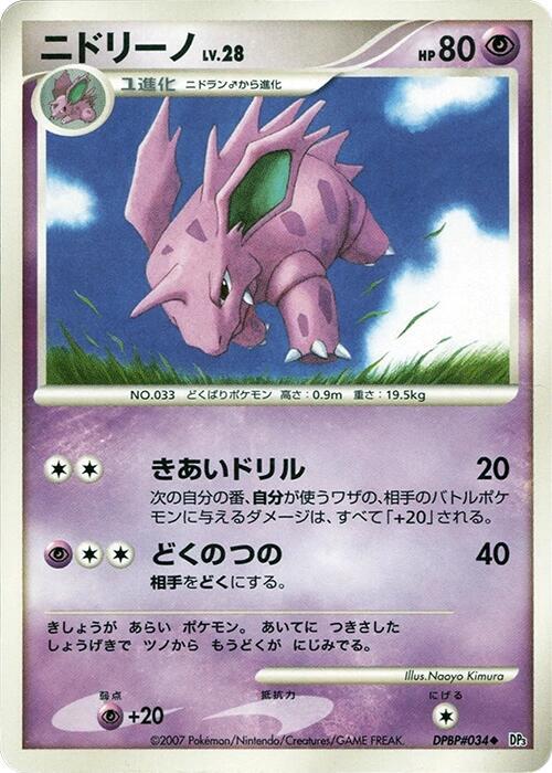 Nidorino LV.28 Card Front