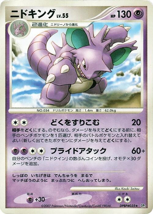 Nidoking LV.55 Card Front