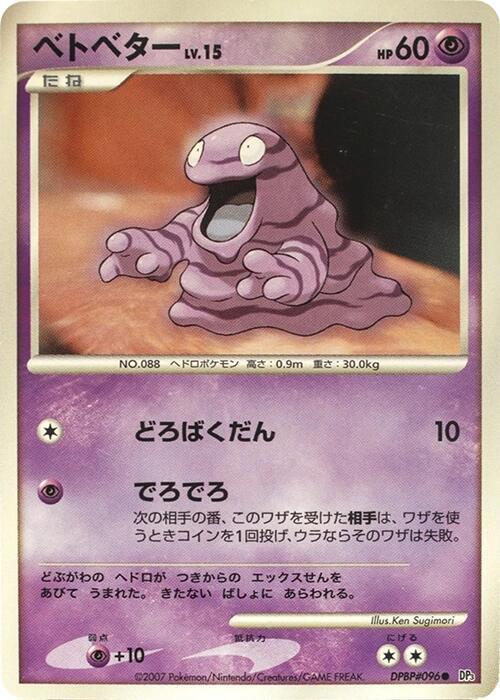 Grimer LV.15 Card Front