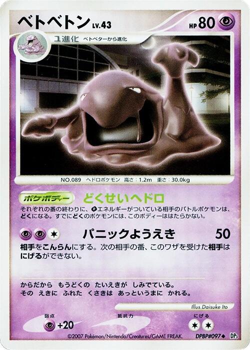 Muk LV.43 Card Front