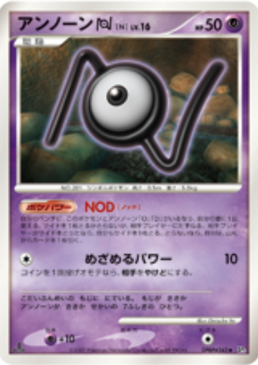 Unown [N] Card Front