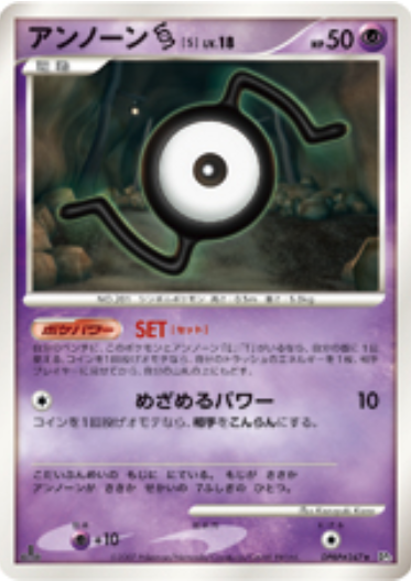 Unown [S] Card Front