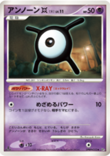 Unown [X] Card Front