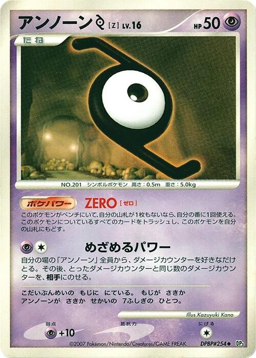 Unown [Z] LV.16 Card Front
