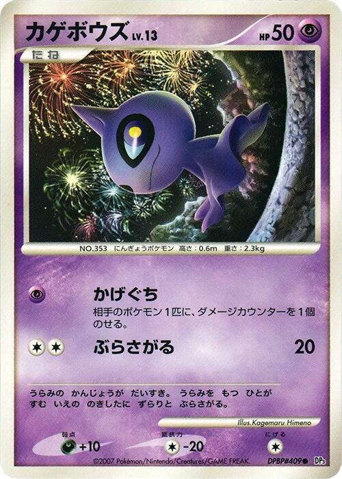 Shuppet LV.13 Card Front