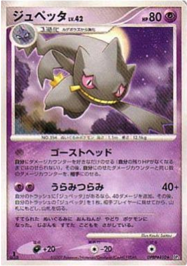 Banette Lv.42 Card Front