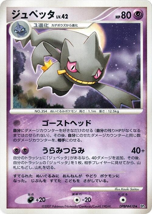 Banette Lv.42 Card Front