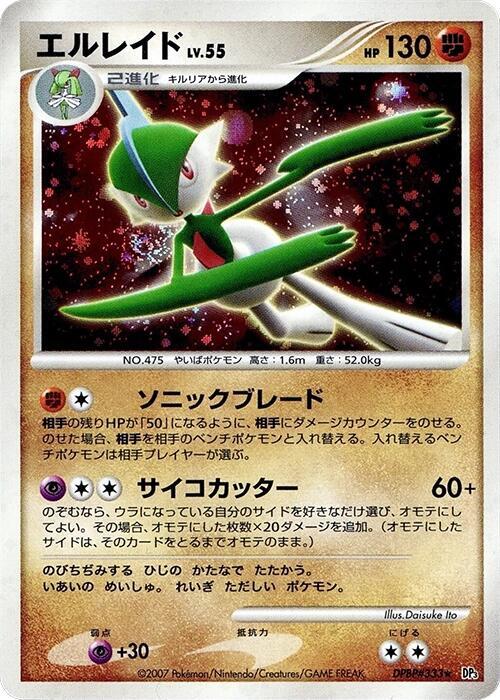 Gallade LV.55 Card Front