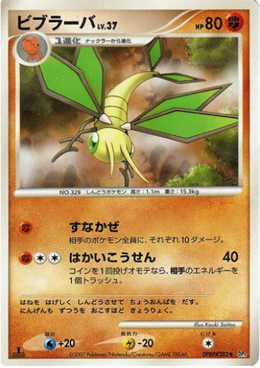 Vibrava Lv.37 Card Front