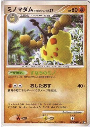 Wormadam Manto Sabbia Lv.37 Card Front