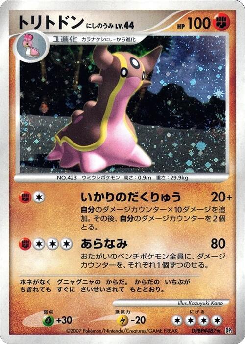 Gastrodon West Sea LV.44 Card Front