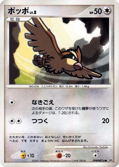 Pidgey LV.8 Card Front