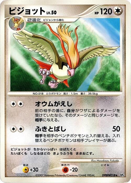 Pidgeot LV.50 Card Front
