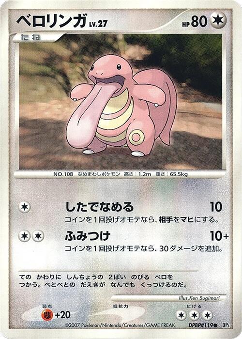 Lickitung Card Front