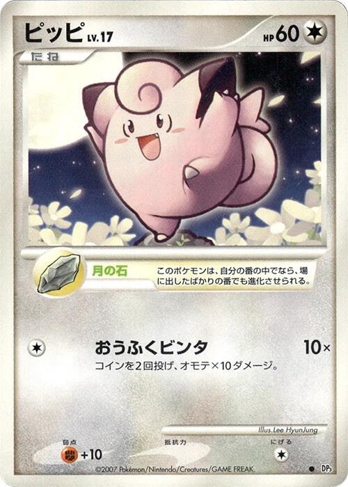 Clefairy Lv.17 Card Front