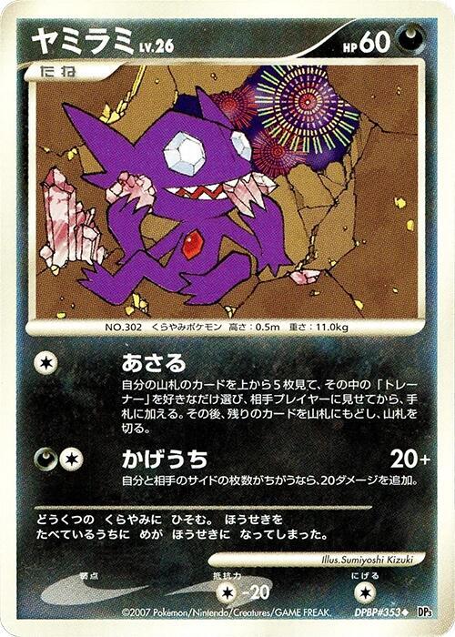 Sableye Card Front