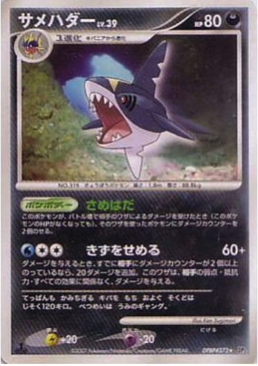 Sharpedo Card Front