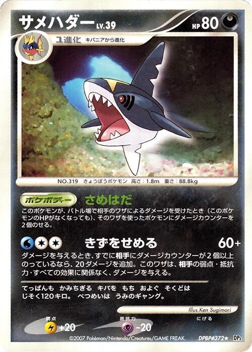 Sharpedo LV.39 Card Front
