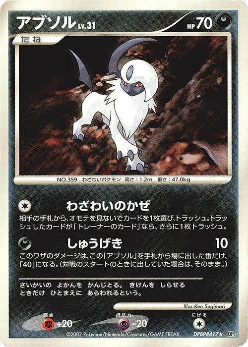 Absol Lv.31 Card Front