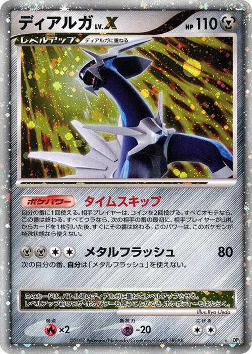 Dialga LV.X Card Front