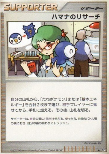 Roseanne's Research Card Front