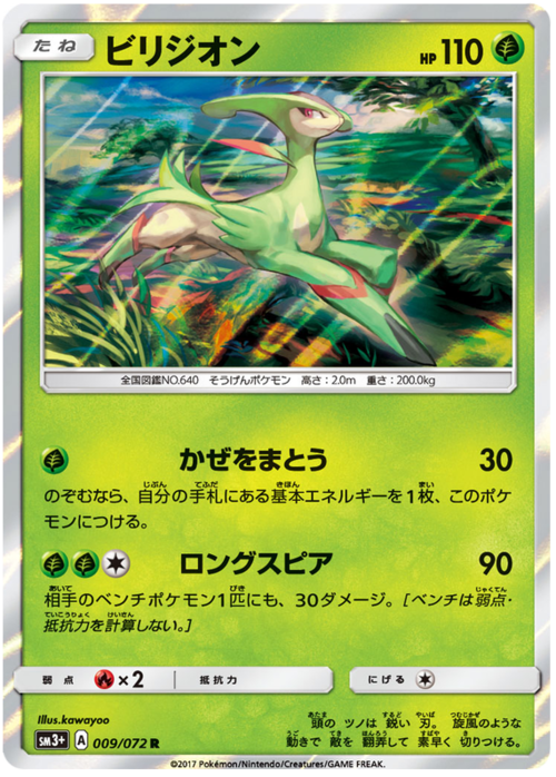 Virizion Card Front