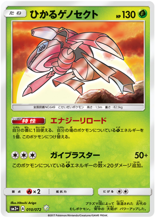 Shining Genesect Card Front