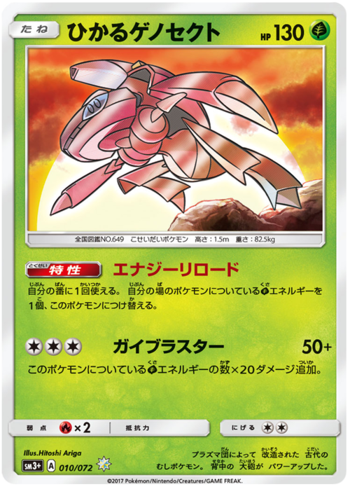 Genesect iridescente Card Front