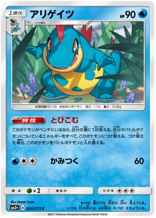 Croconaw Card Front