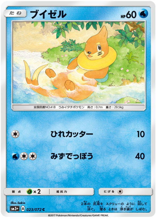 Buizel Card Front