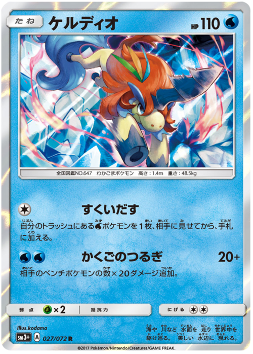 Keldeo Card Front