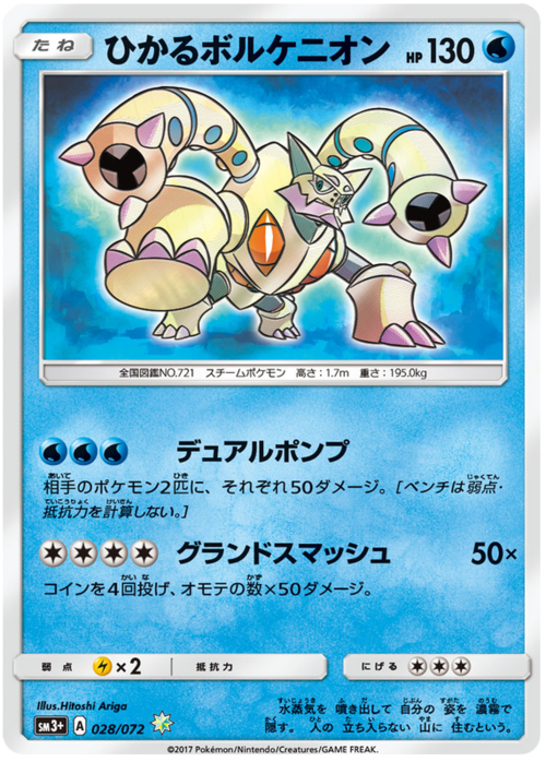 Shining Volcanion Card Front