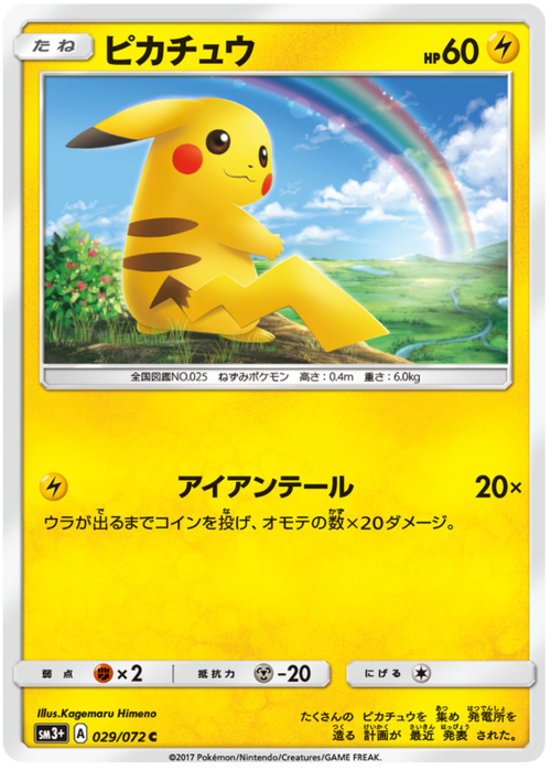Pikachu Card Front