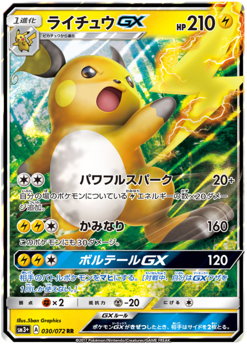 Raichu GX Card Front