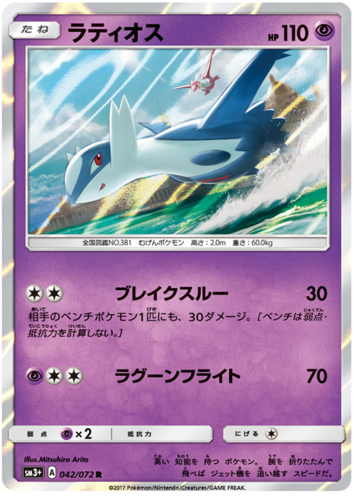 Latios Card Front