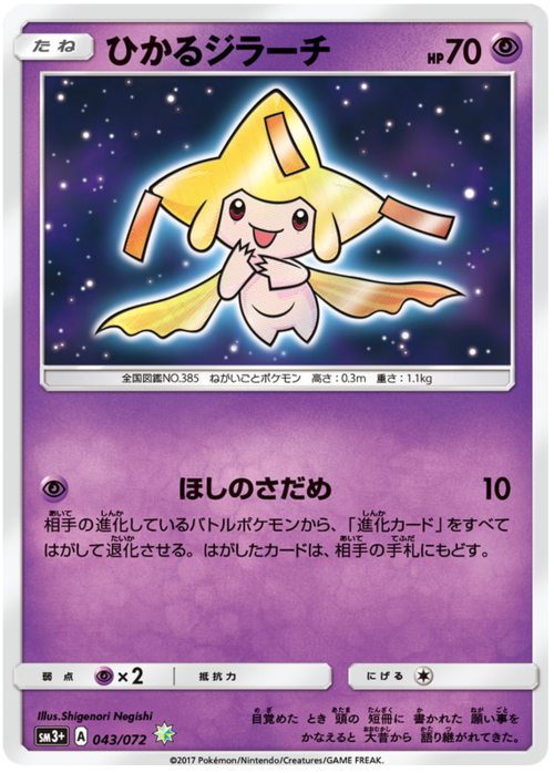 Jirachi iridescente Card Front