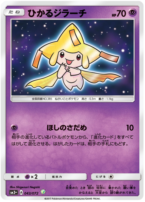 Shining Jirachi Card Front