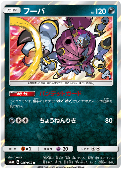 Hoopa Card Front