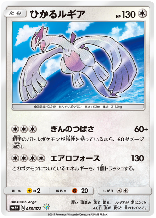 Shining Lugia Card Front