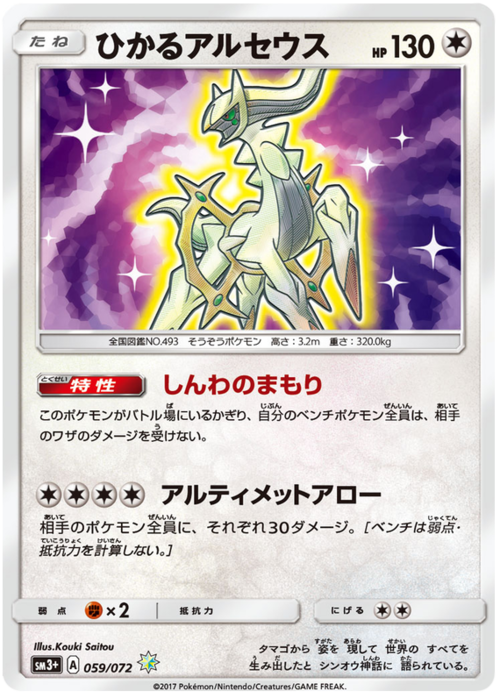 Shining Arceus Card Front