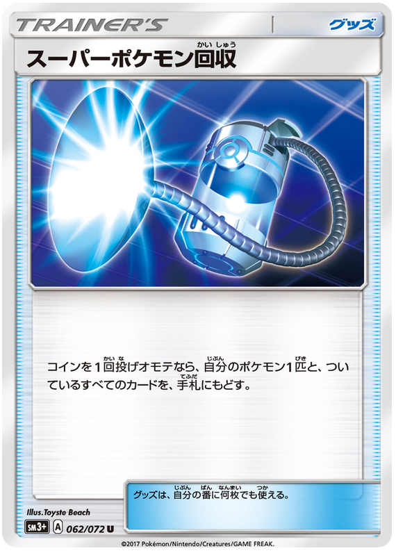 Super Scoop Up Strength Expansion Pack Shining Legends | Pokémon