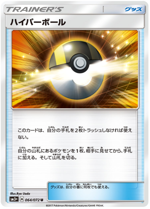 Ultra Ball Card Front