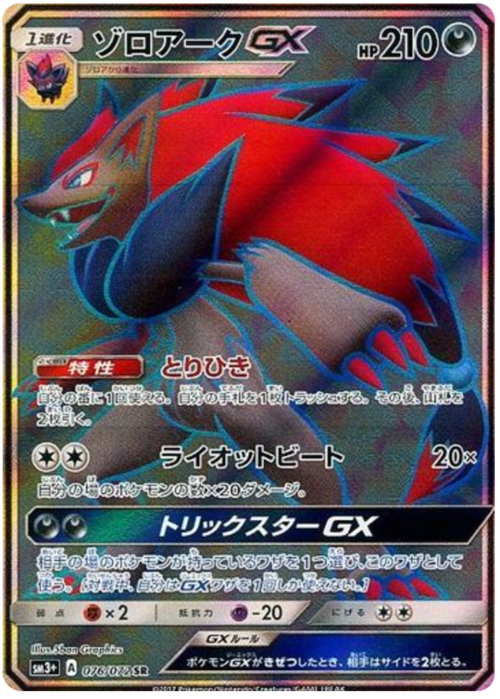 Zoroark GX Card Front