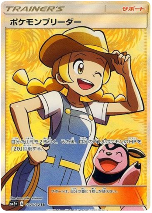 Allevapokémon Card Front