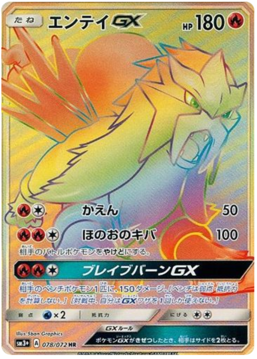 Entei GX Card Front