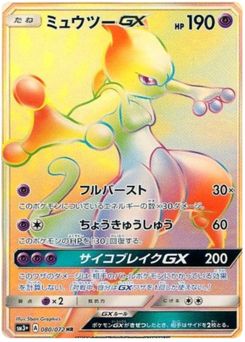 Mewtwo GX Card Front